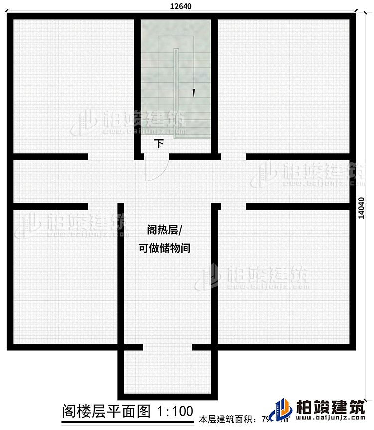 阁楼：阁热层，可做储物间