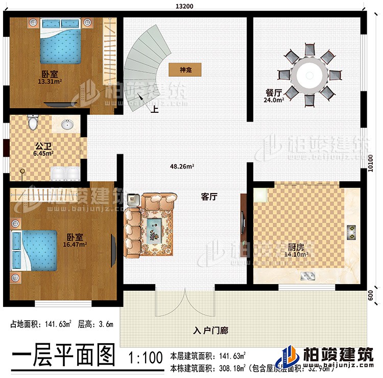 一层：入户门廊、客厅、餐厅、厨房、神龛、2卧室、公卫